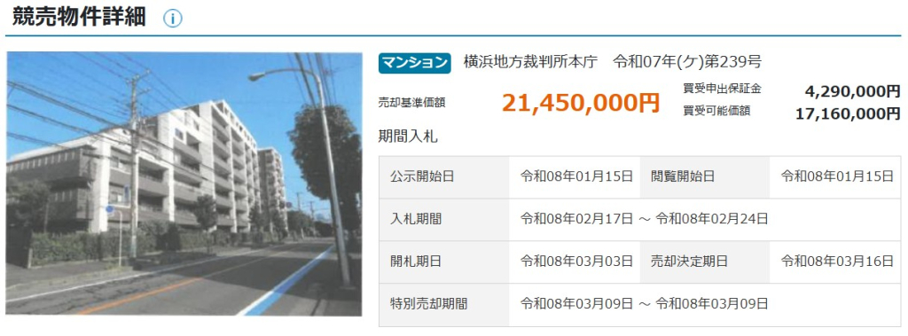 南林間駅徒歩圏ダイヤモンドマンションラセーヌ物件不動産任意売却競売物件購入入札サポートリビングホーム
