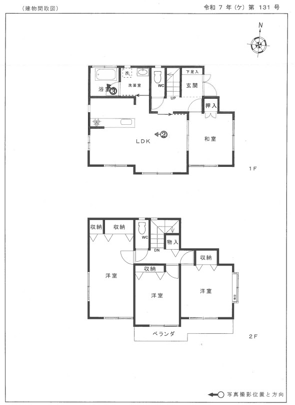 京王線聖蹟桜ヶ丘駅徒歩多摩市東寺方一戸建て物件不動産任意売却競売物件入札サポートリビングホーム