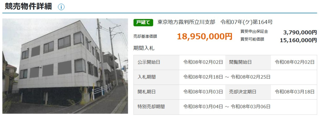 八高線小宮駅徒歩圏鉄骨造2階建て事務所物件不動産任意売却競売物件入札サポートリビングホーム