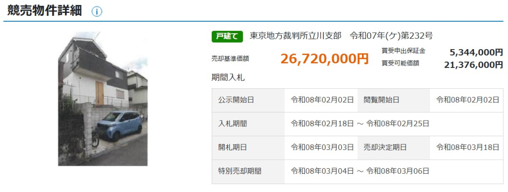 横浜線成瀨駅町田市西成瀨1丁目4ＬＤＫ一戸建て物件不動産任意売却競売物件入札サポートリビングホーム