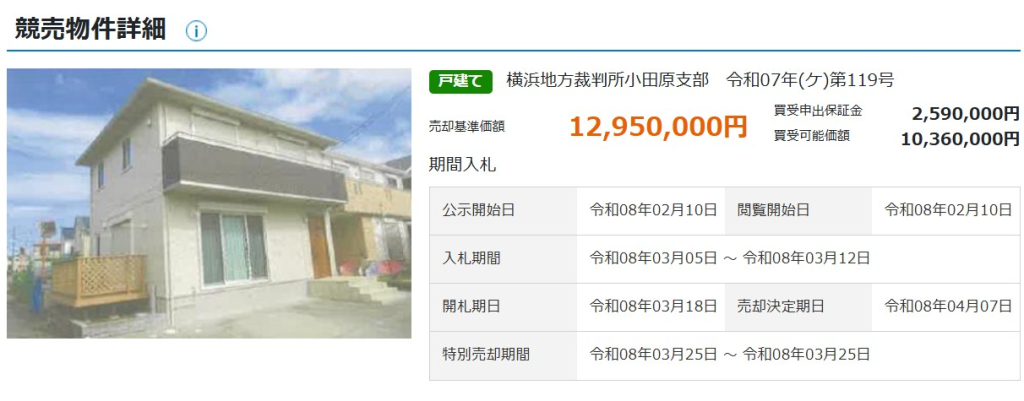 小田急線本厚木駅愛川町中津一戸建て物件不動産任意売却競売物件入札サポートリビングホー