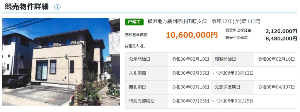 小田急線本厚木駅厚木市戸田一戸建て物件不動産任意売却競売物件入札サポートリビングホーム