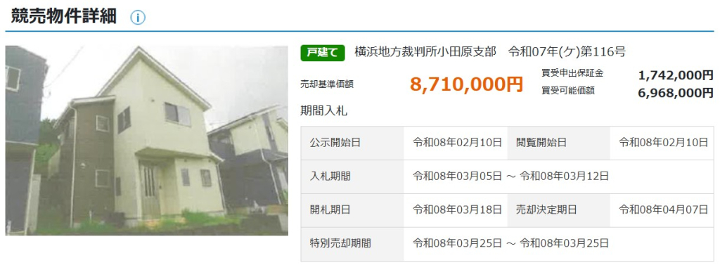 大雄山線相模沼田駅南足柄市三竹一戸建て物件不動産任意売却競売物件入札サポートリビングホーム