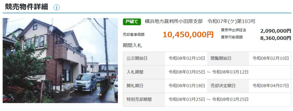 小田急線渋沢駅秦野市平沢一戸建て物件不動産任意売却競売物件入札サポートリビングホーム