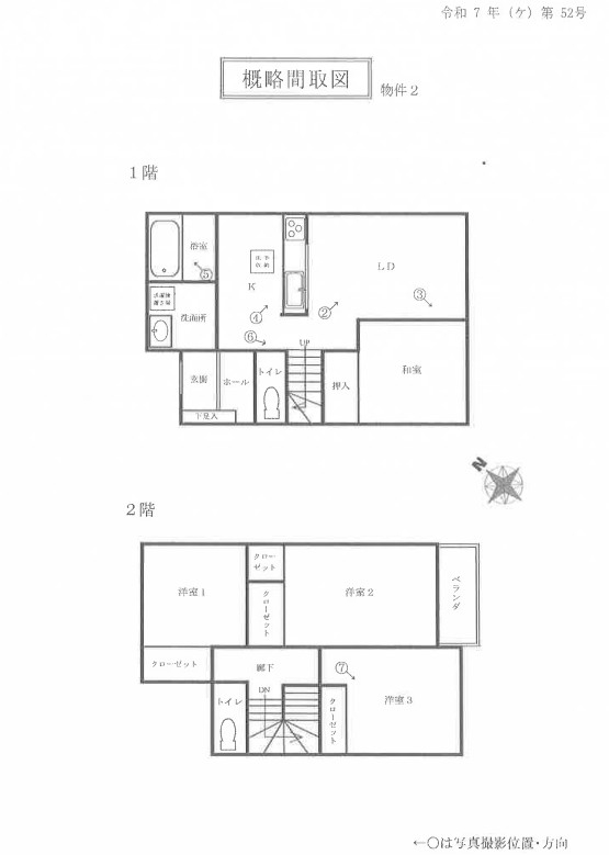 小田急線相武台前駅徒歩南区新磯野一丁目 戸建て物件不動産任意売却競売物件入札サポートリビングホーム