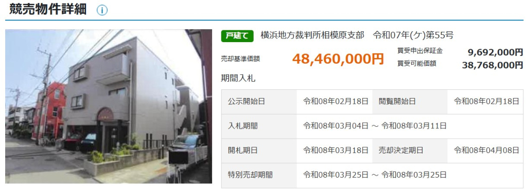 小田急相模原駅グレイスメゾン相模台収益マンション物件不動産任意売却競売物件入札サポートリビングホーム