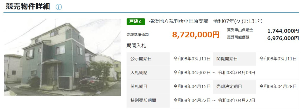 小田急線本厚木駅バス厚木市山際一戸建て物件不動産任意売却競売物件入札サポートリビングホーム
