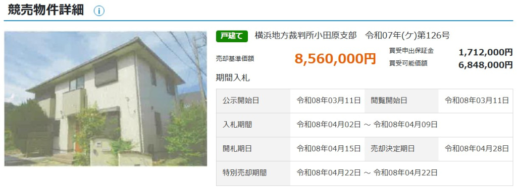 小田急線本厚木駅バス清川村宮ヶ瀬一戸建て物件不動産任意売却競売物件入札サポートリビングホーム