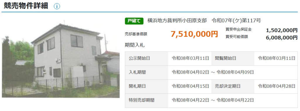 小田急線本厚木駅バス厚木市下古沢一戸建て物件不動産任意売却競売物件入札サポートリビングホーム