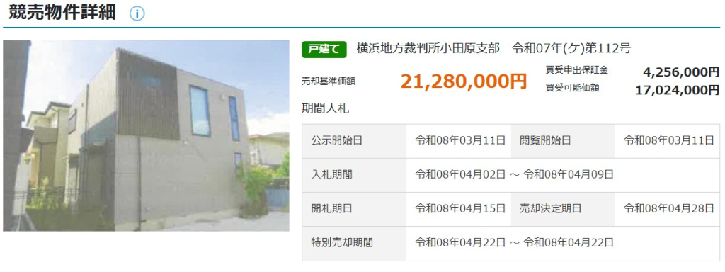 小田急線鶴巻温泉駅伊勢原市笠窪一戸建て物件不動産任意売却競売物件入札サポートリビングホーム