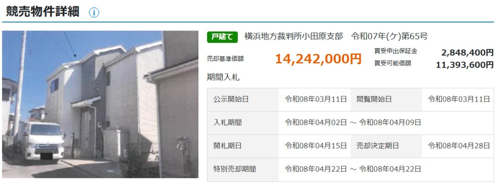 平塚駅バス平塚市横内４ＬＤＫ一戸建て物件不動産任意売却競売物件入札サポートリビングホーム