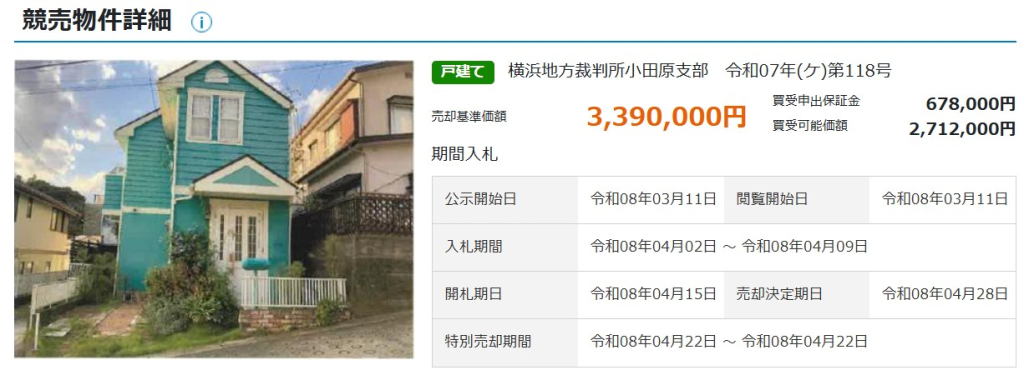 平塚駅バス平塚市出縄3ＬＤＫ一戸建て物件不動産任意売却競売物件入札サポートリビングホーム