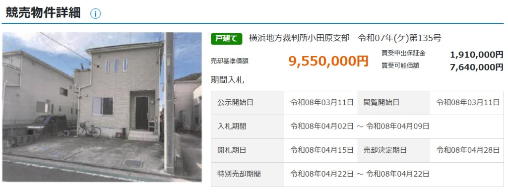 本厚木駅バス愛川町中津一戸建て物件不動産任意売却競売物件入札サポートリビングホーム