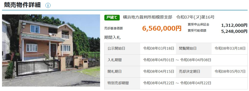 橋本駅バス相模原市緑区又野津久井湖畔一戸建て物件不動産任意売却競売物件入札サポートリビングホーム