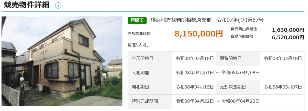 リニア橋本駅バス相模原市緑区大島広々宅地一戸建て物件不動産任意売却競売物件入札サポートリビングホーム