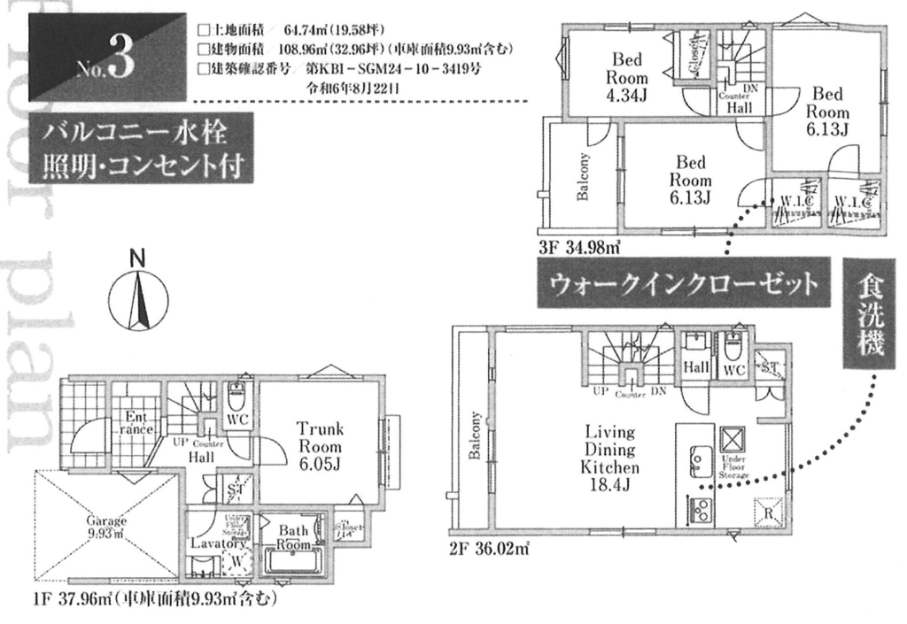 ３号棟　３，７８０万円
