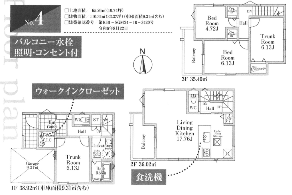 ４号棟　３，７８０万円