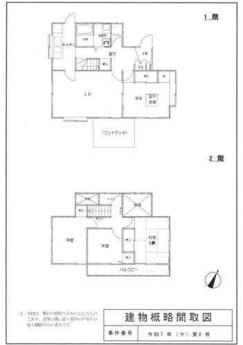 上溝駅相模原市中央区水郷田名三丁目土地一戸建物件不動産任意売却競売物件入札サポートリビングホーム