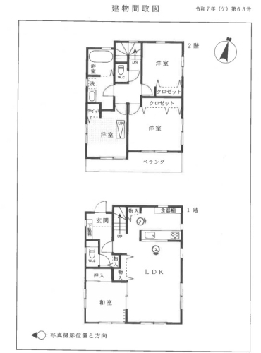 多摩都市モノレール駅徒歩八王子市大塚4LDK一戸建物件不動産任意売却競売物件入札サポートリビングホー