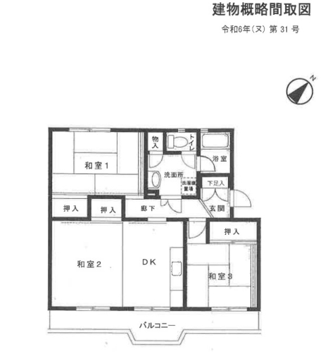 横浜線橋本駅バス公団大沢団地3ＤＫ物件不動産任意売却競売物件入札サポートリビングホーム
