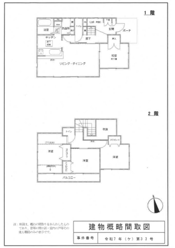相模原市中央区田名令和5年築4ＬＤＫ一戸建て物件不動産任意売却競売物件入札サポートリビングホーム