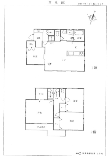 秋津駅新秋津駅徒歩圏清瀬市中里二丁目一戸建て物件不動産任意売却競売物件入札サポートリビングホーム